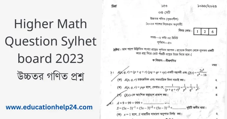 Higher Math Question Sylhet board 2023 – উচ্চতর গণিত প্রশ্ন