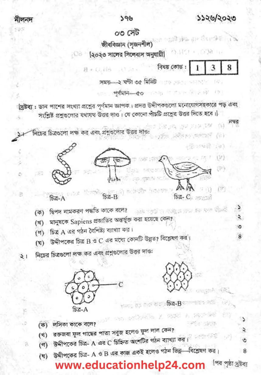 SSC 2023 Biology Dinajpur Board Question 1