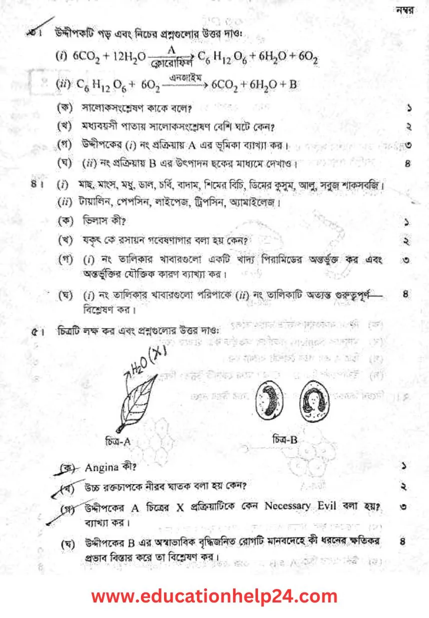 SSC 2023 Biology Dinajpur Board Question 2