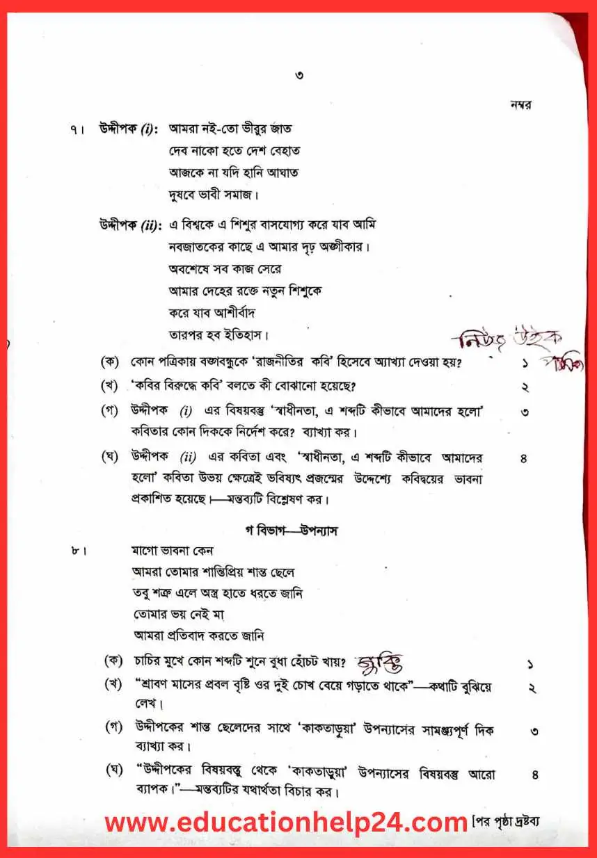 SSC Bangla 1st Paper CQ Questions 2023
