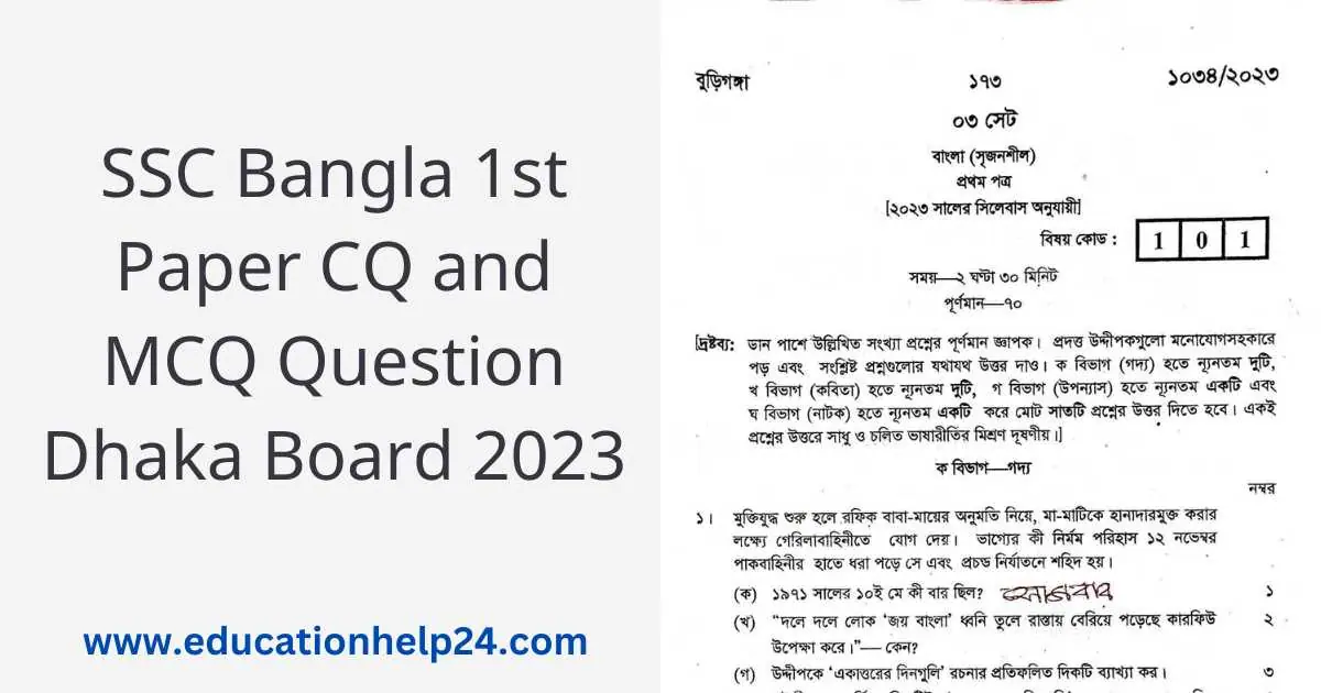 SSC Bangla 1st Paper CQ and MCQ Question Dhaka Board 2023