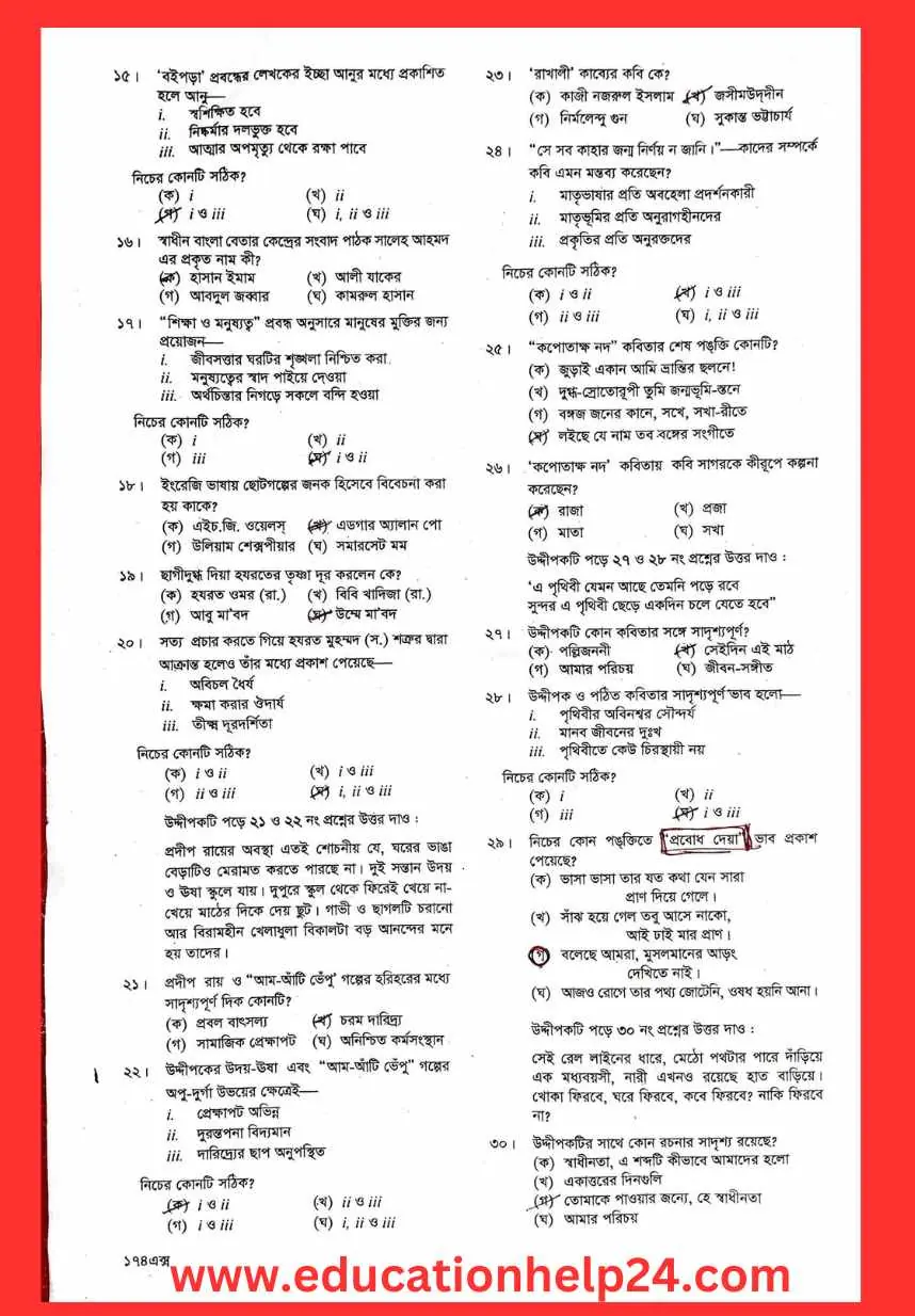 SSC Bangla 1st Paper MCQ Answers