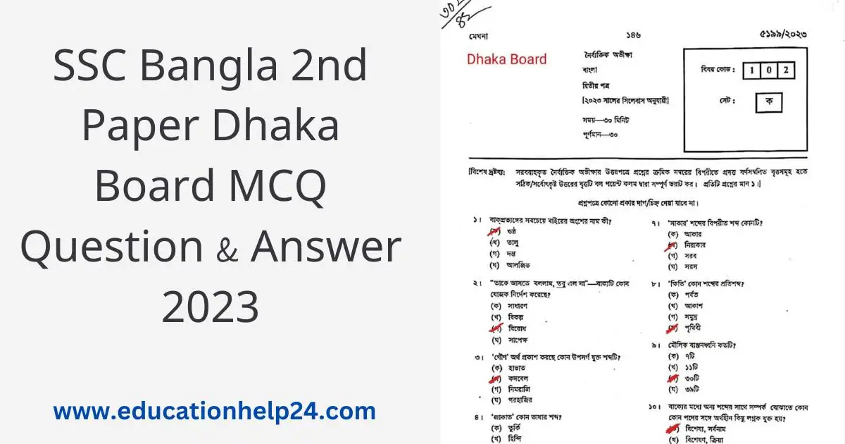 SSC Bangla 2nd Paper Dhaka Board MCQ Question & Answer 2023 (1)