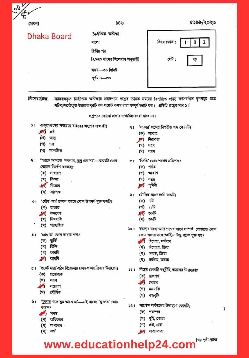 Ssc Bangla 2nd Paper Dhaka Board Mcq Question And Answer 2023 7505